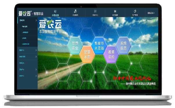 智慧农业云服务平台