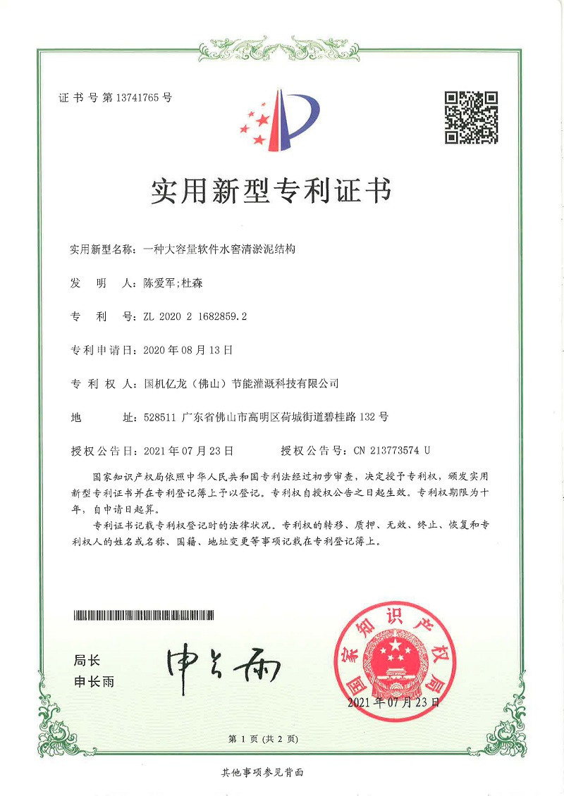 大容量软件水窖清淤泥结构