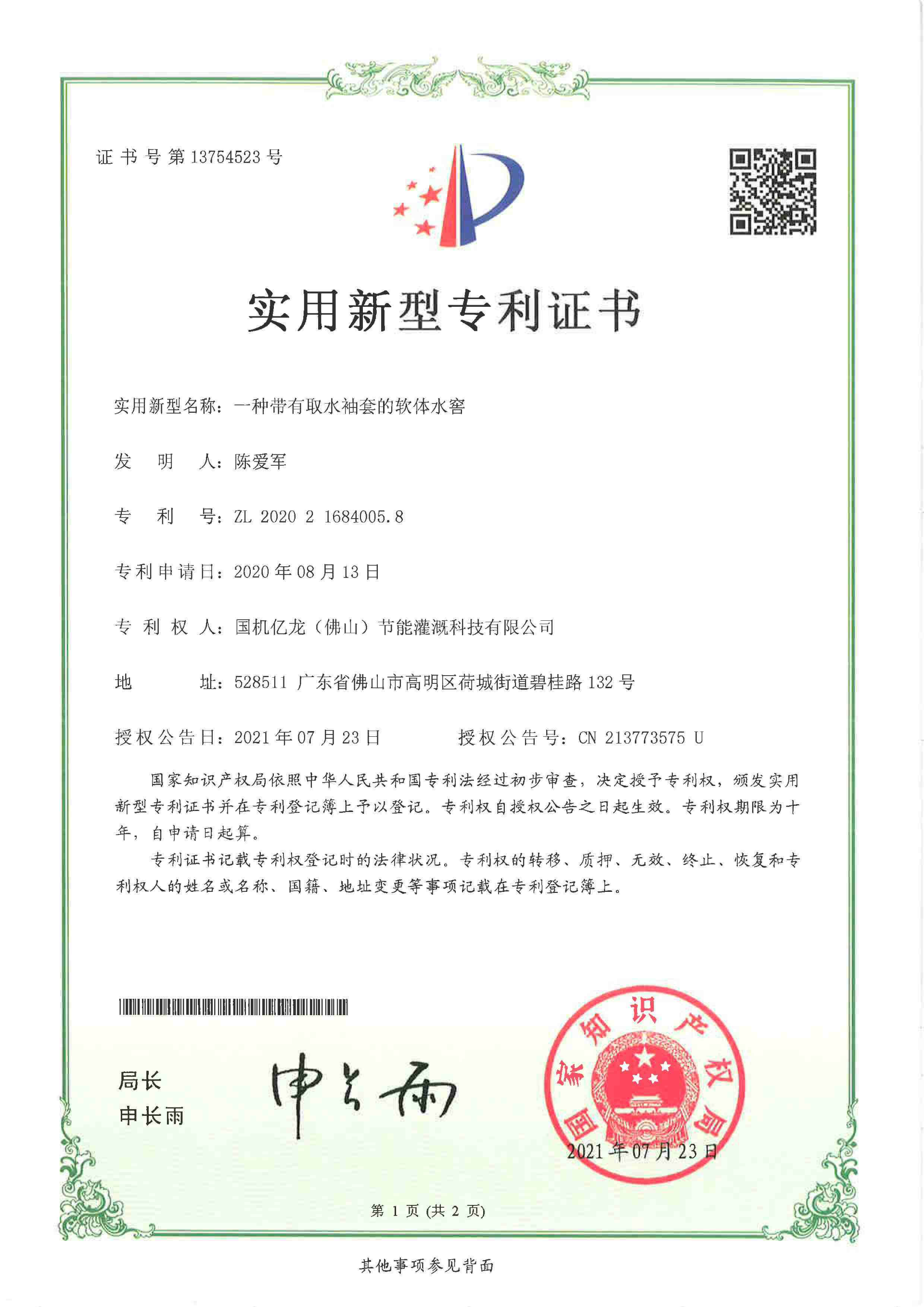 带有取水袖套的软体水窖