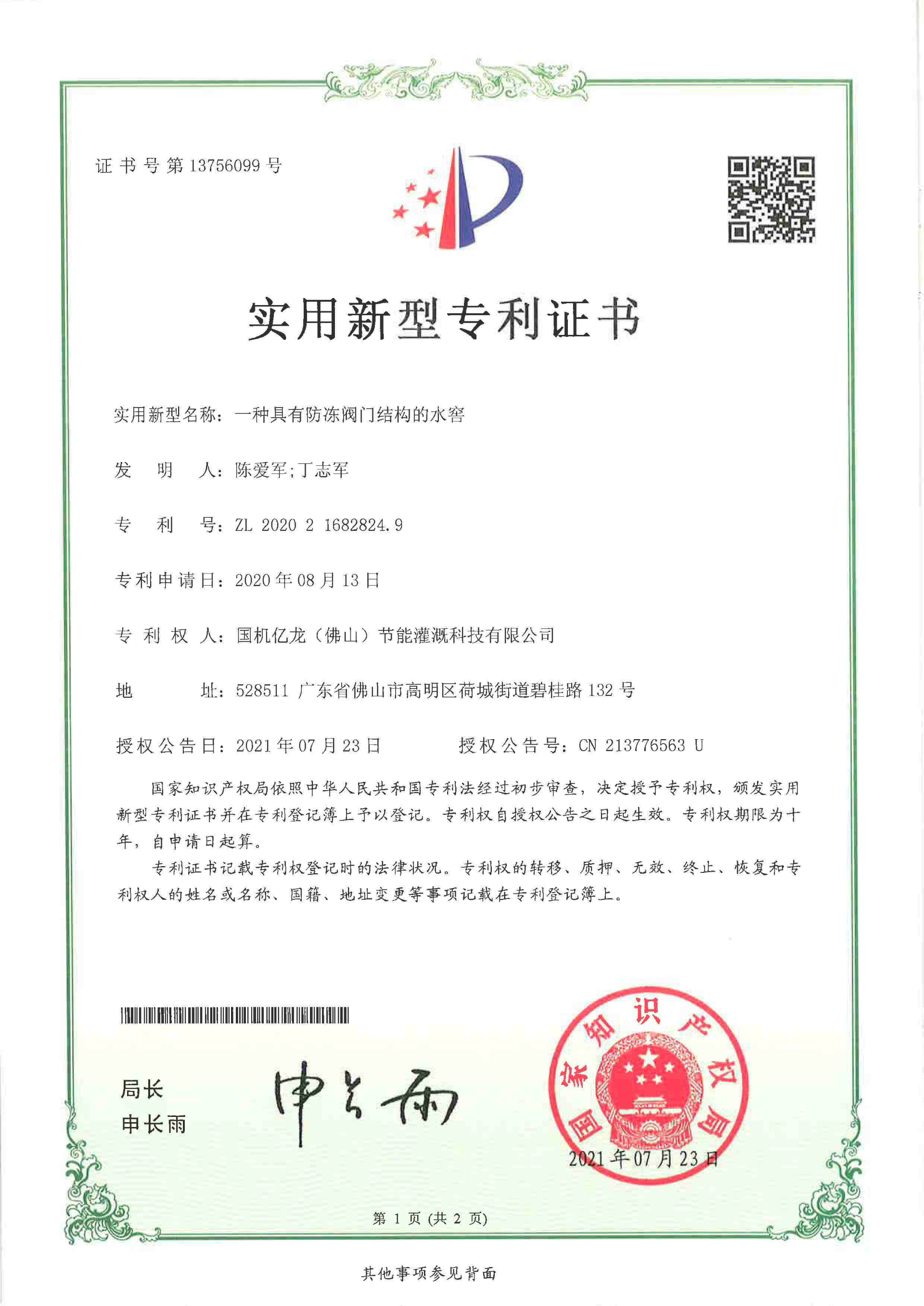 具有防冻阀门结构的水窖