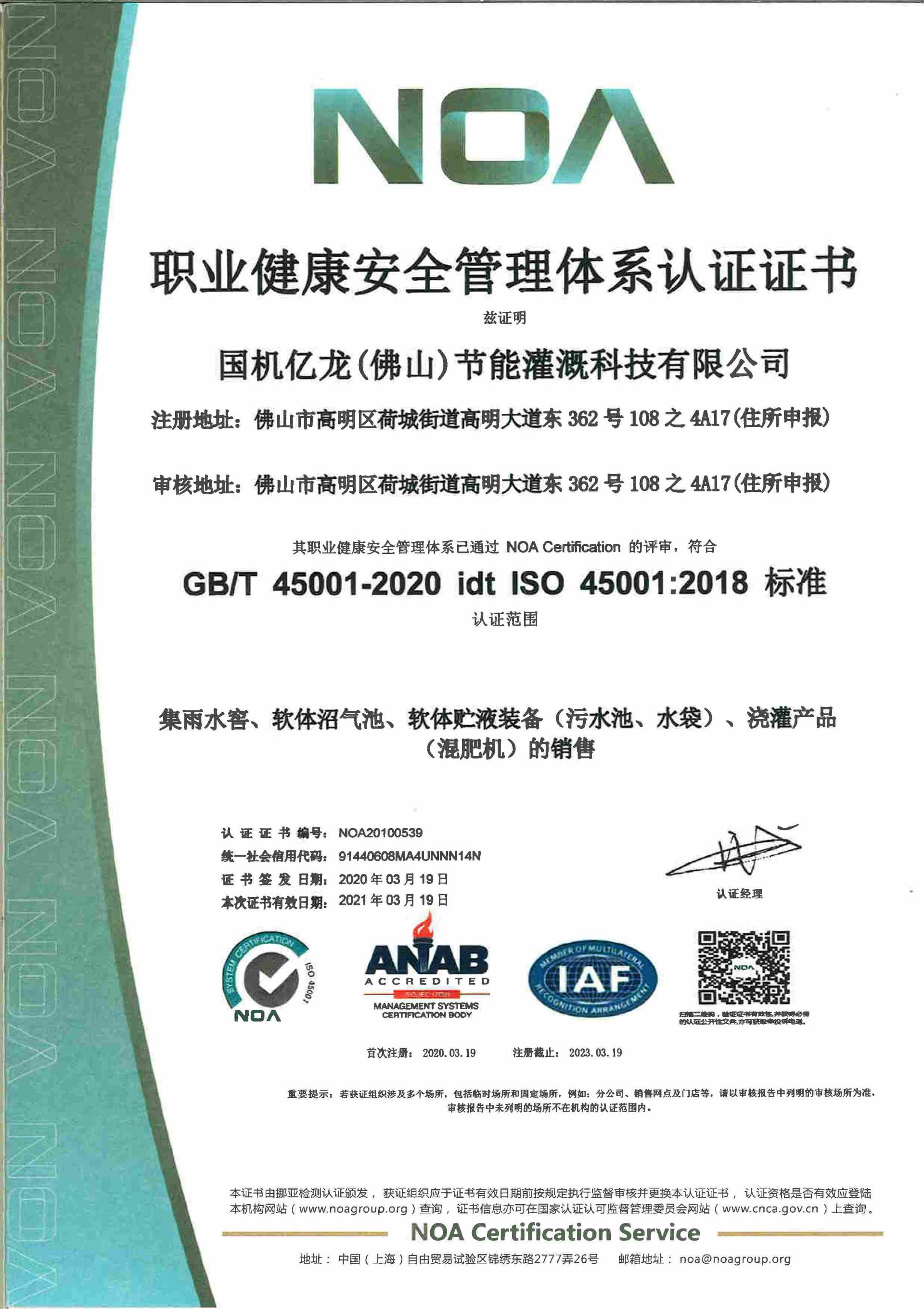 ISO45001