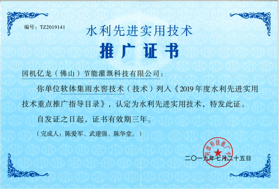 水利先进实用技术奖