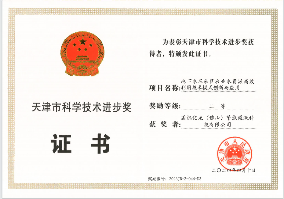 天津市科学技术进步奖