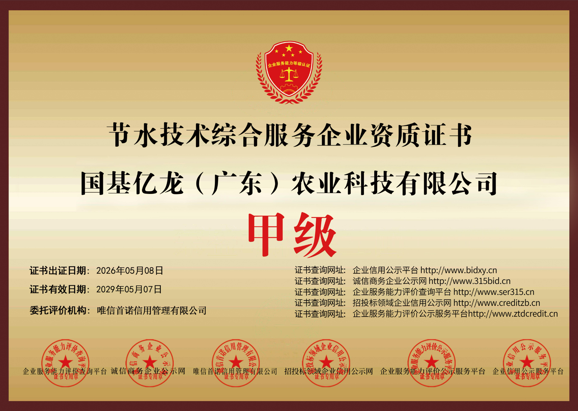 节水技术综合服务甲级资质
