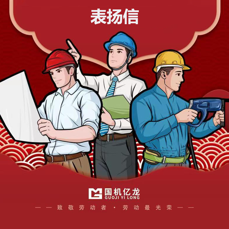 员工表扬信