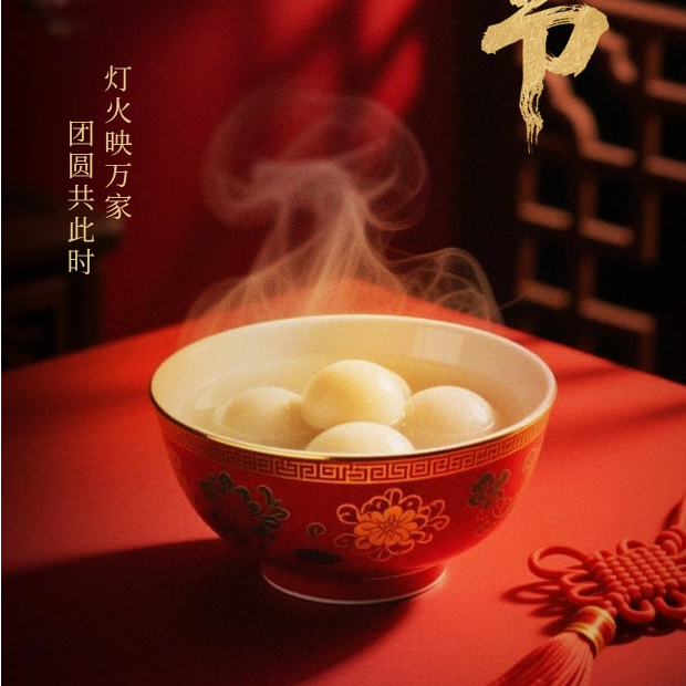 国基亿龙恭祝大家元宵节快乐！