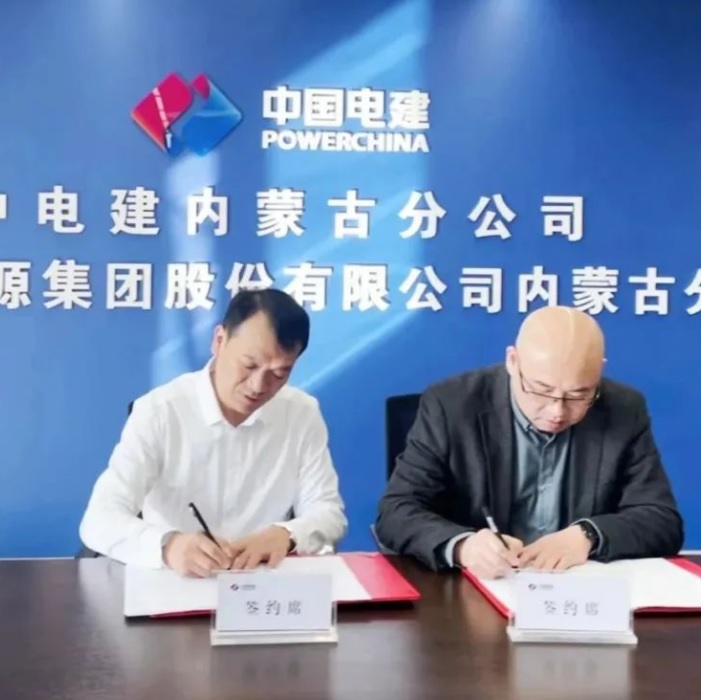中电建新能源与国机亿龙达成战略合作，共创绿色发展新 ...