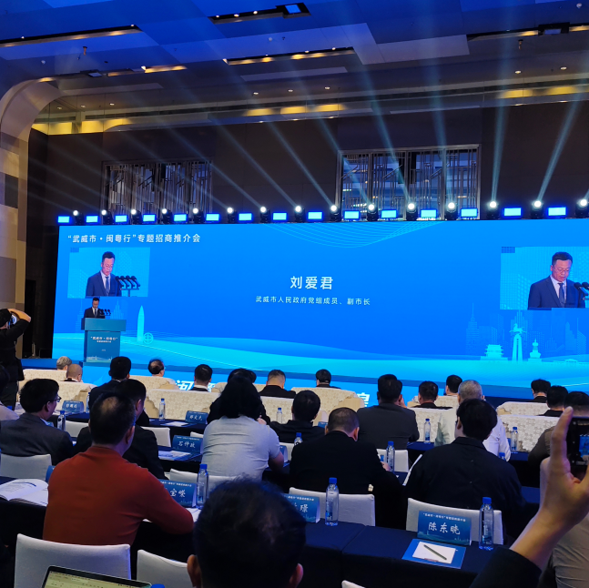 国机亿龙受邀参加“武威市·闽粤行”专题招商推介活动