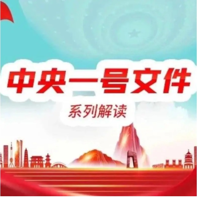 国机亿龙：中央一号文件再提“三农”，保证粮食安全仍 ...
