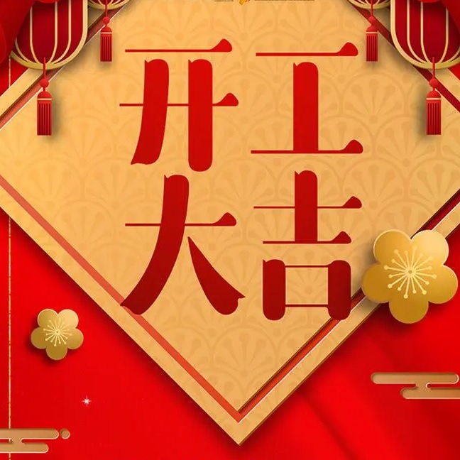 国机亿龙：携手共进 再创辉煌